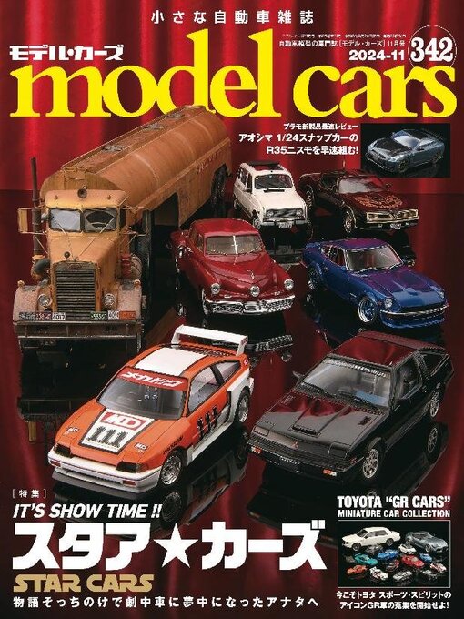 Title details for model cars（モデル・カーズ） by Culture Entertainment Co.,Ltd. - Available